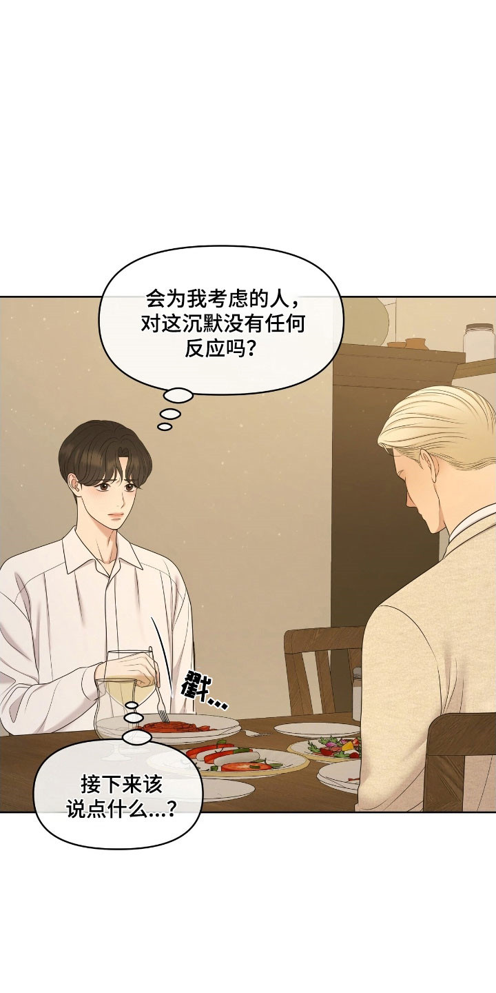 油画狂欢节漫画,第67章：有人到访1图