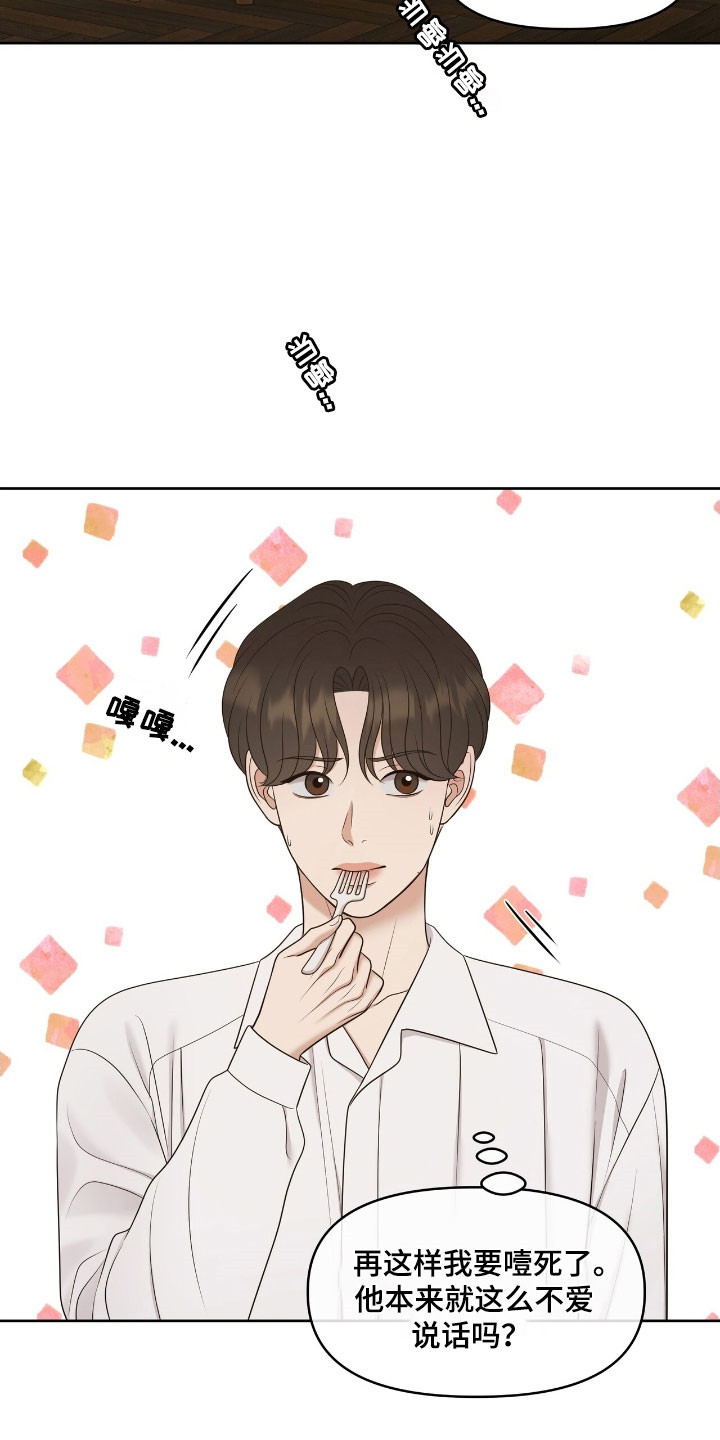 油画狂欢节漫画,第67章：有人到访3图