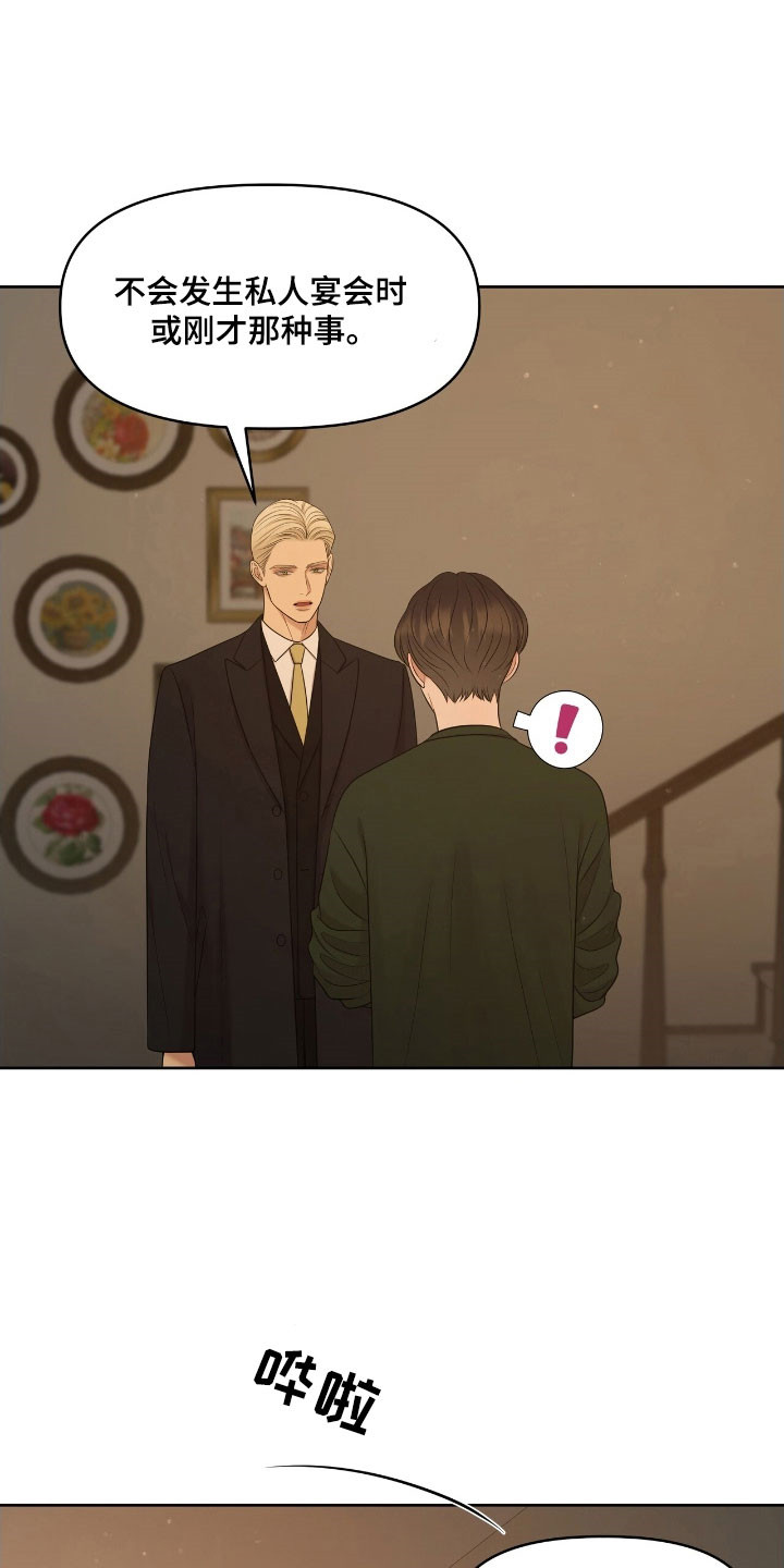 油画狂欢节漫画,第66章：暂时住所5图