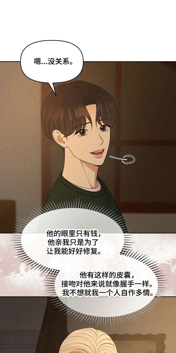 油画狂欢节漫画,第66章：暂时住所4图