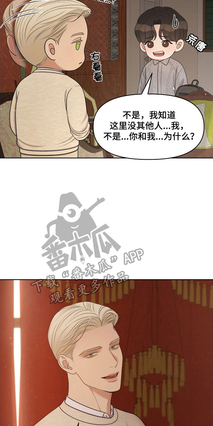 油画狂欢节漫画,第67章：有人到访5图