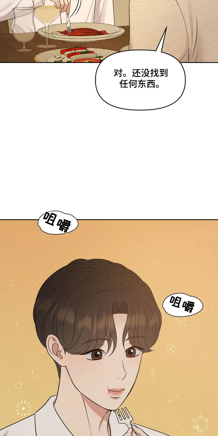 油画狂欢节漫画,第67章：有人到访5图