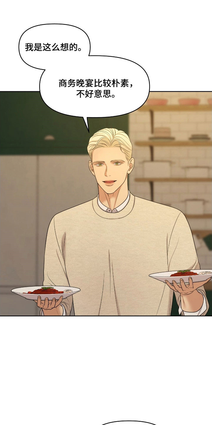 油画狂欢节漫画,第67章：有人到访4图