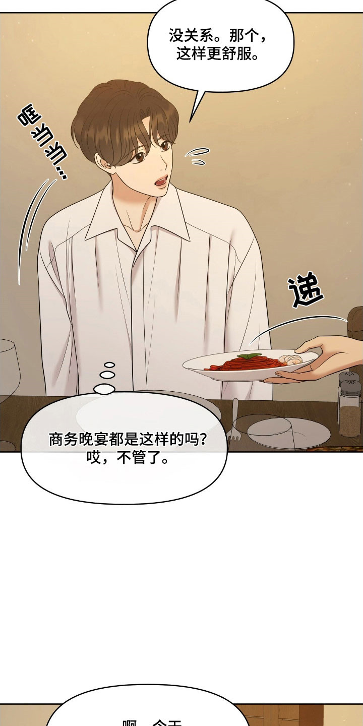 油画狂欢节漫画,第67章：有人到访5图