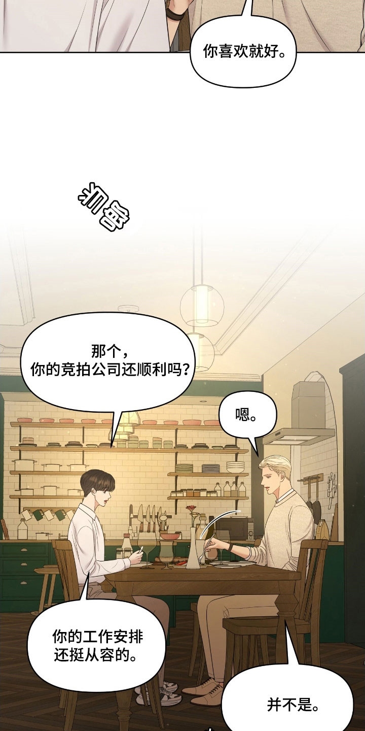 油画狂欢节漫画,第67章：有人到访2图