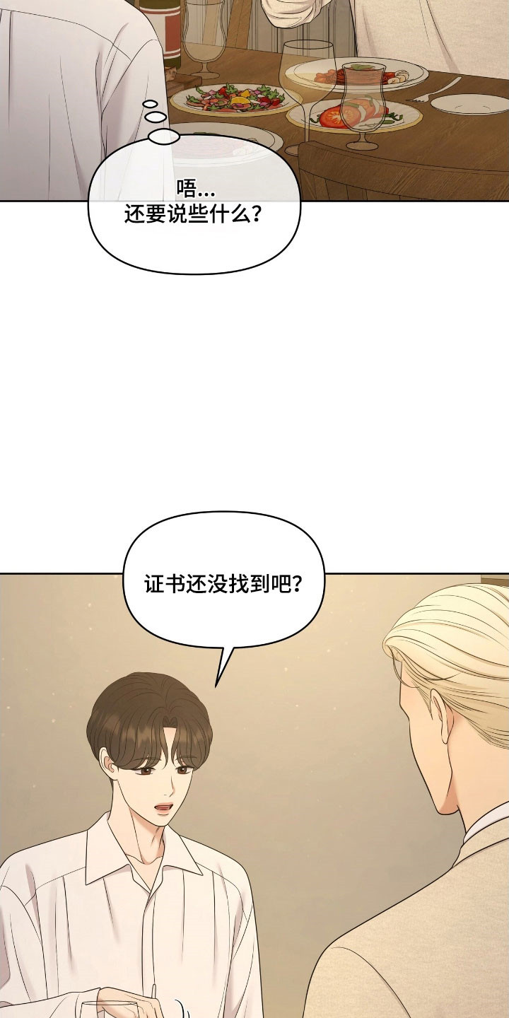 油画狂欢节漫画,第67章：有人到访4图