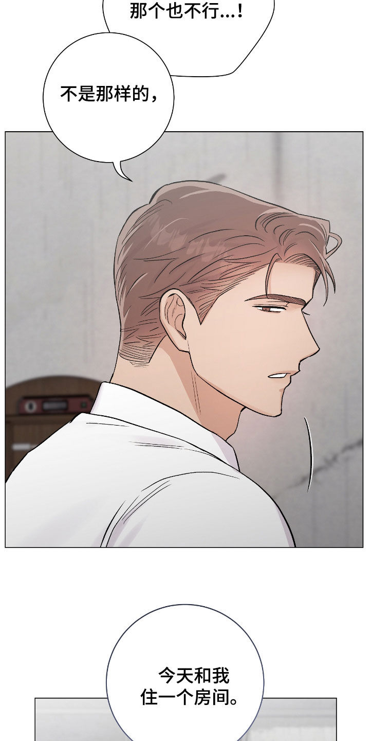 欧文的心脏漫画又名叫什么名字漫画,第52章：同住一屋3图