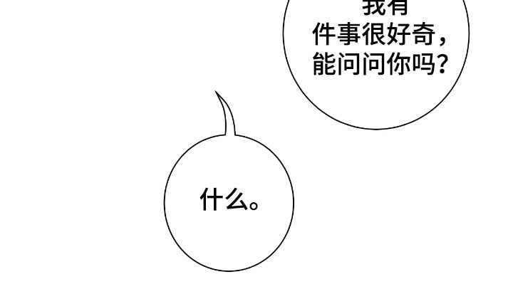 欧文的心肺功能漫画,第51章：盛会5图
