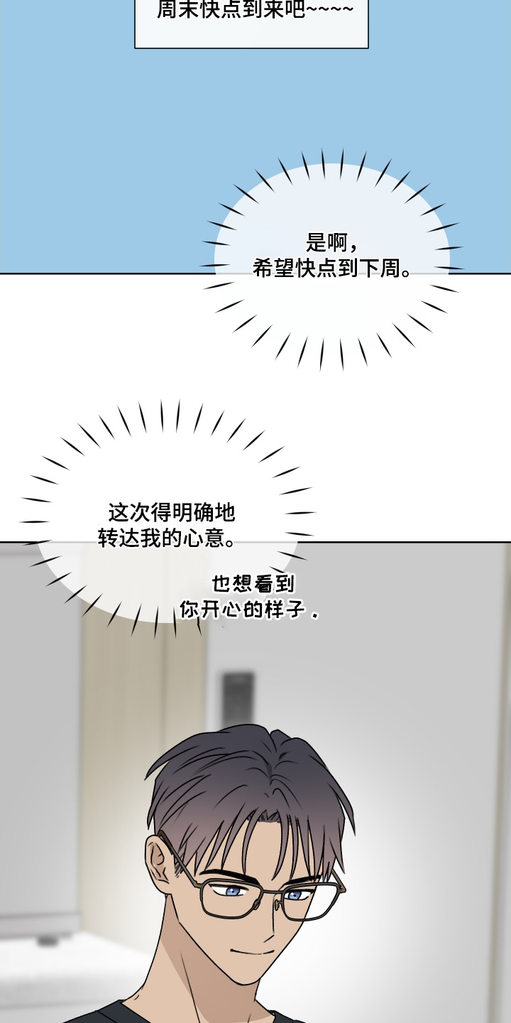 第三次告白漫画,第56章：有什么事你说1图