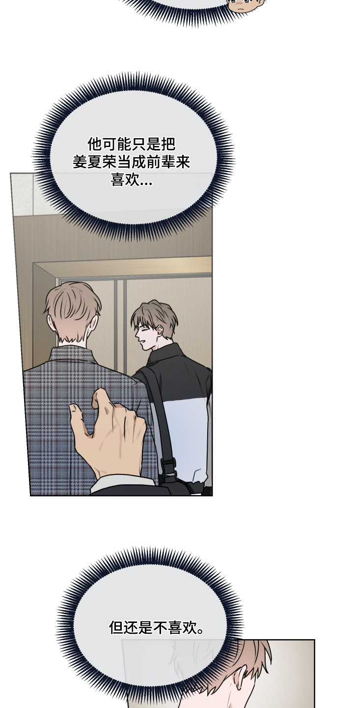 第三次告白漫画,第57章：快点告白【第一季完结】3图