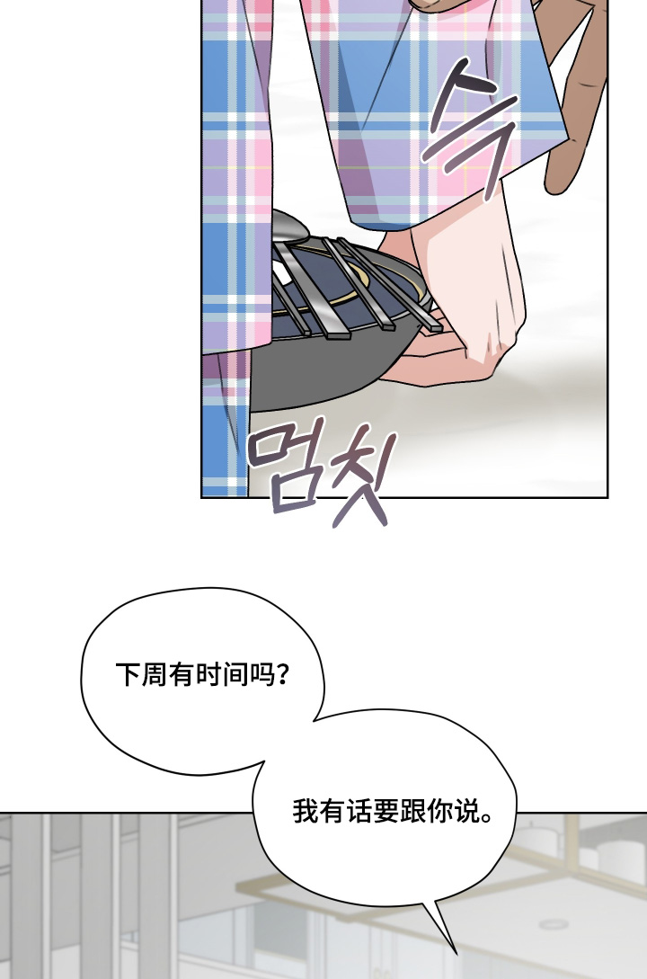 第三次告白漫画,第56章：有什么事你说2图