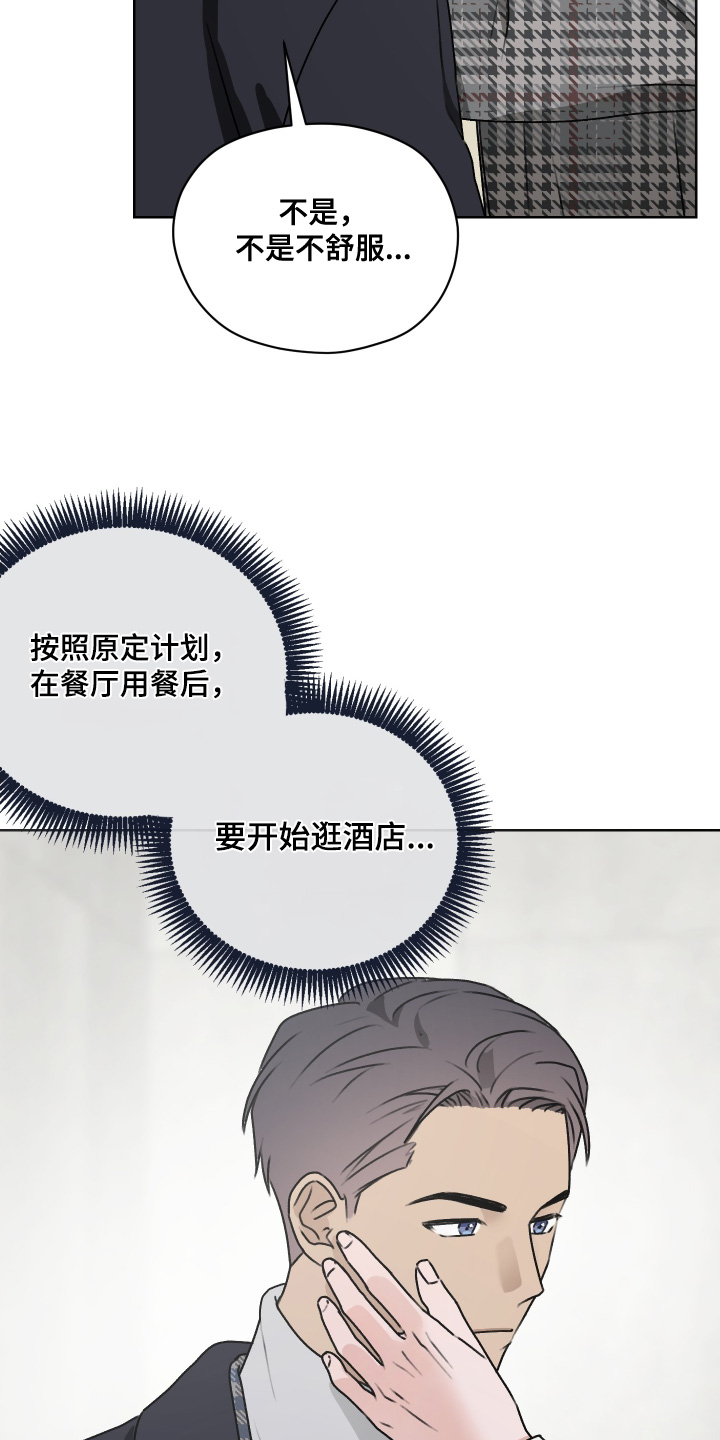 第三次告白漫画,第57章：快点告白【第一季完结】5图