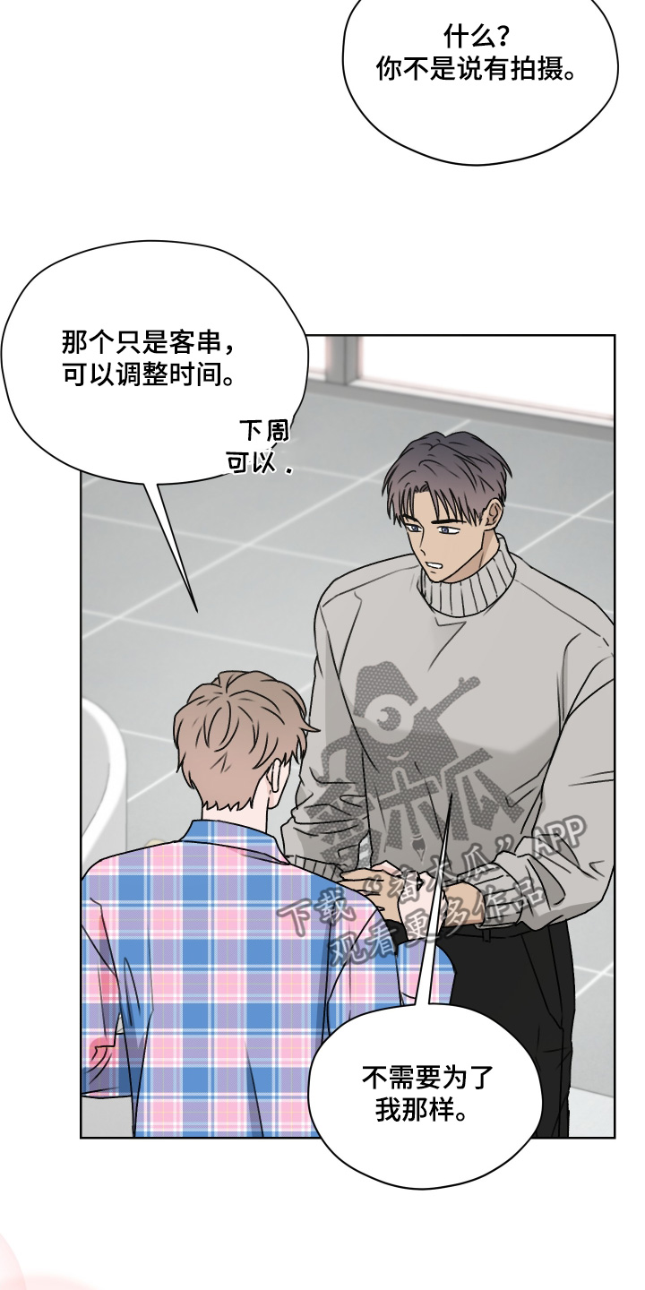 第三次告白漫画,第56章：有什么事你说2图