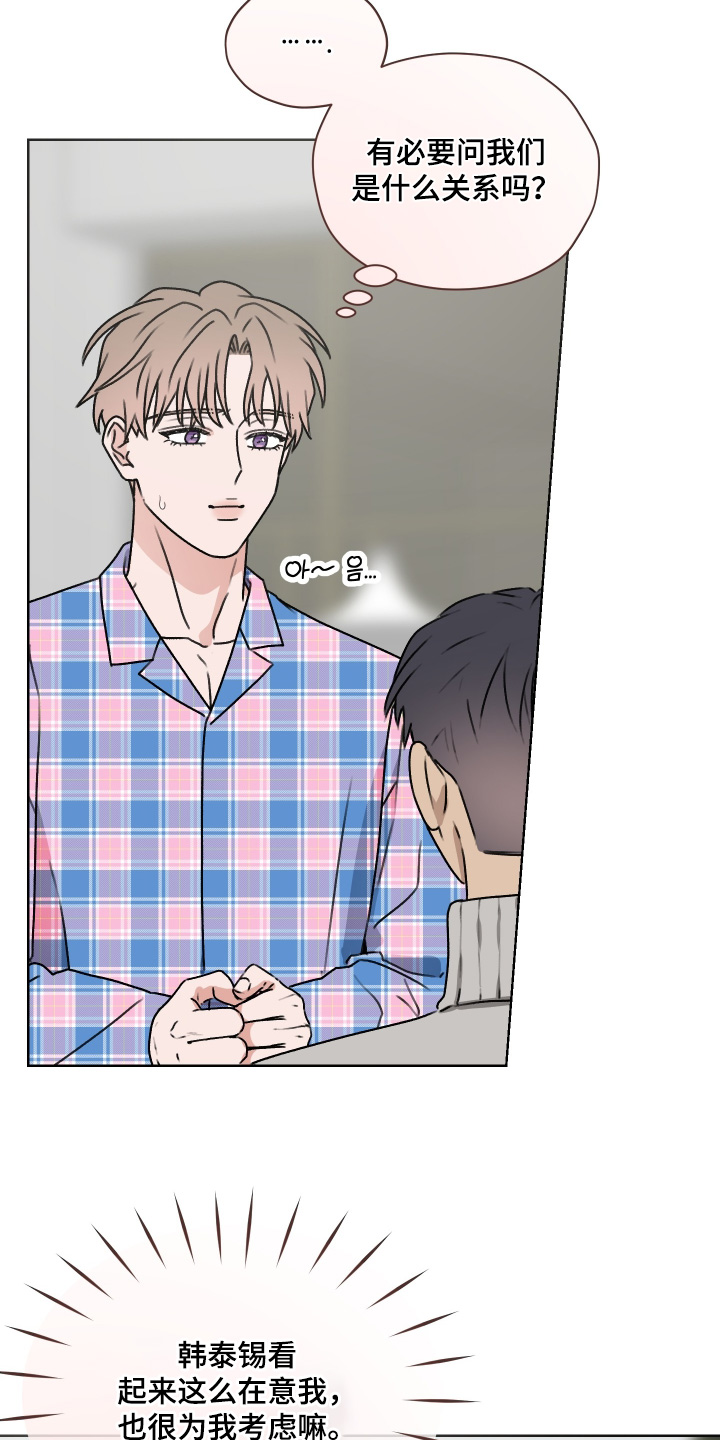 第三次告白漫画,第56章：有什么事你说4图