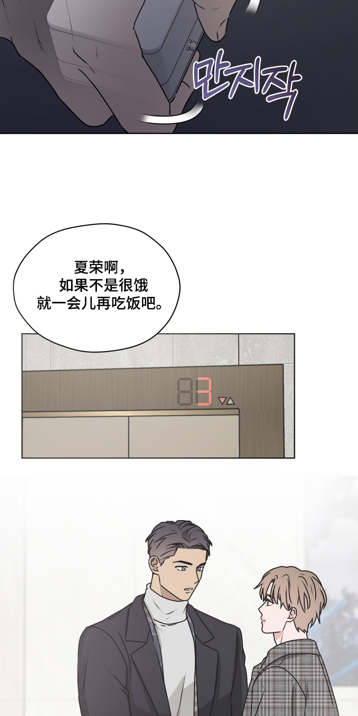 第三次告白漫画,第57章：快点告白【第一季完结】3图