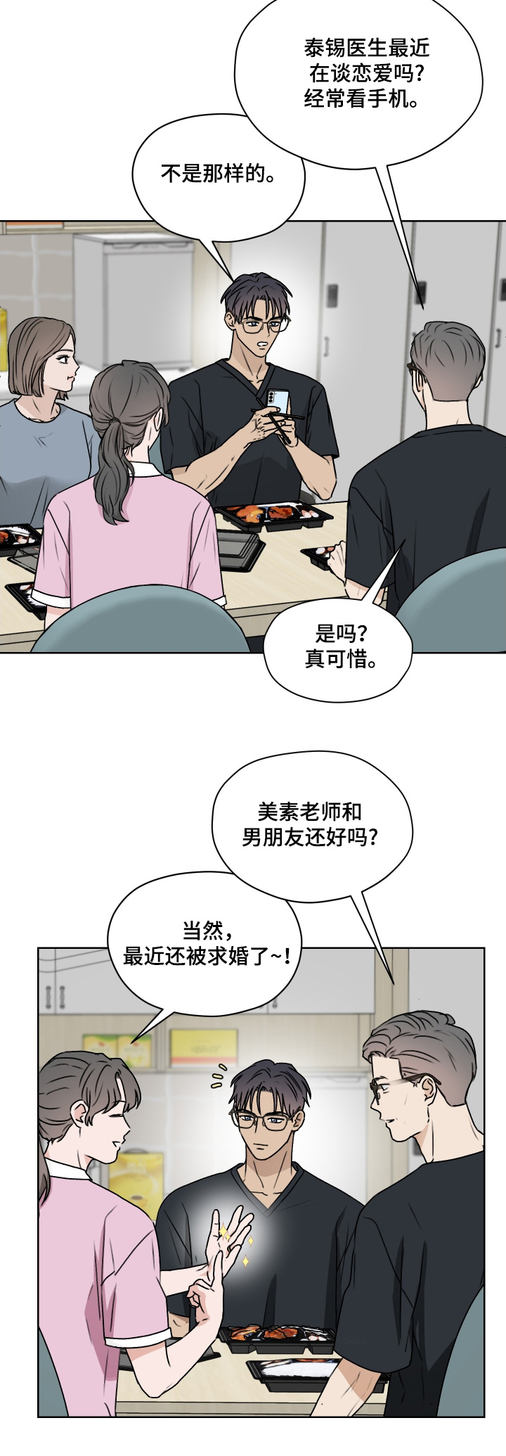 第三次告白漫画,第56章：有什么事你说3图