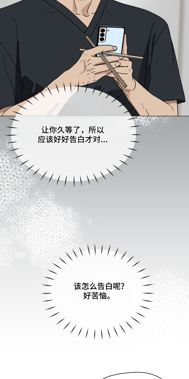 第三次告白漫画,第56章：有什么事你说2图