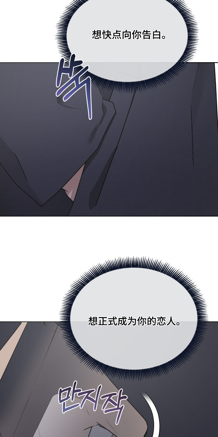 第三次告白漫画,第57章：快点告白【第一季完结】2图