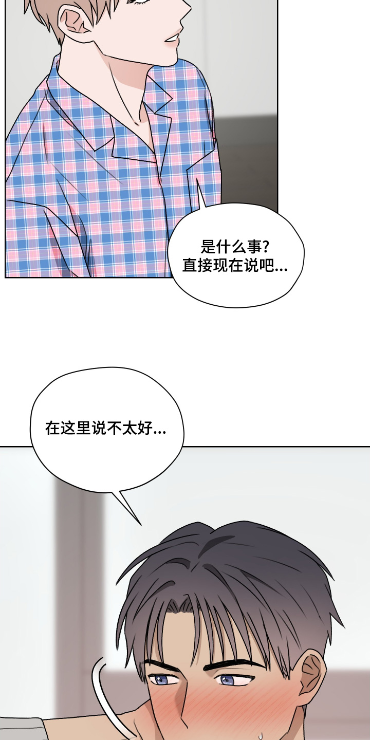 第三次告白漫画,第56章：有什么事你说4图