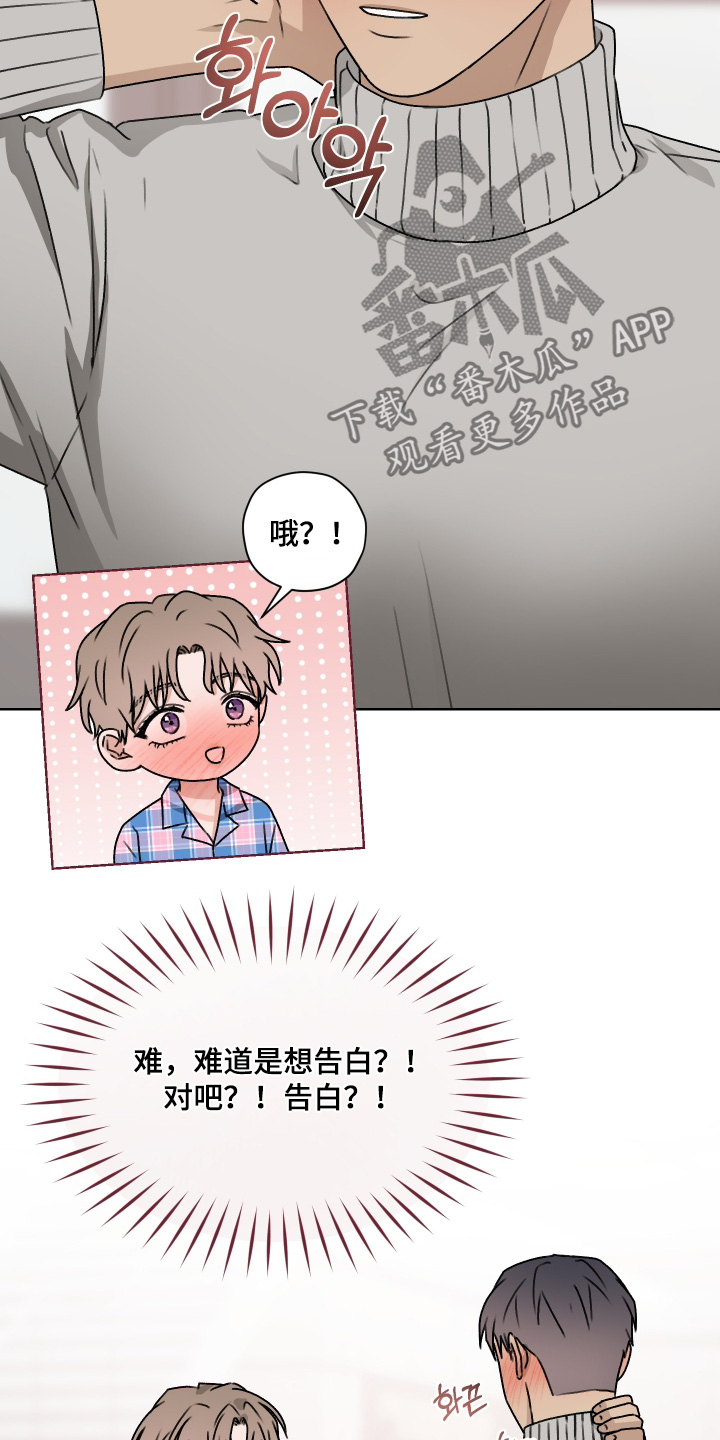 第三次告白漫画,第56章：有什么事你说5图