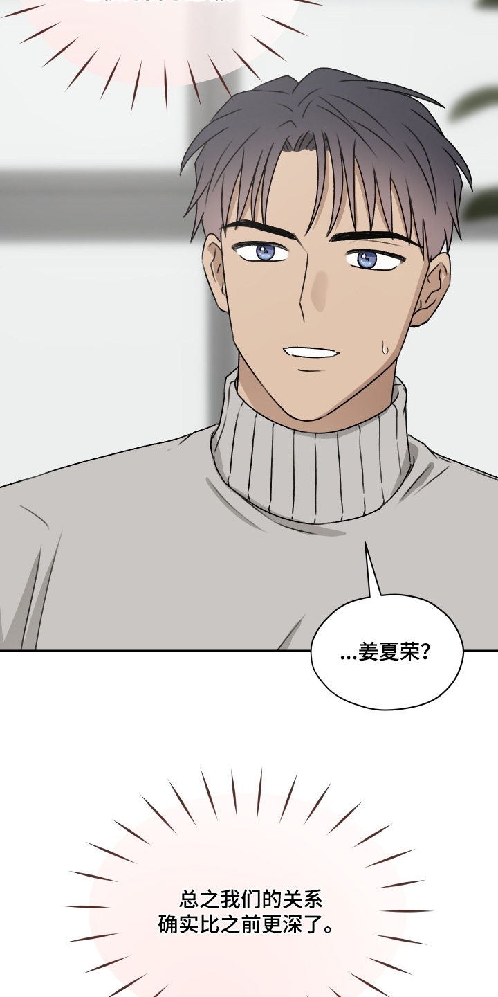 第三次告白漫画,第56章：有什么事你说5图