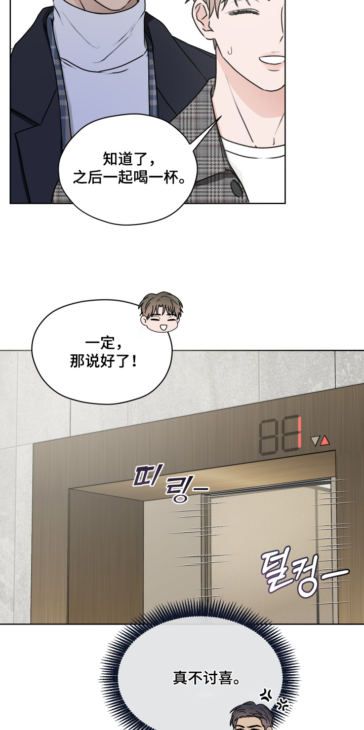 第三次告白漫画,第57章：快点告白【第一季完结】2图
