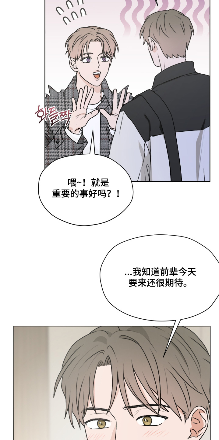 第三次告白漫画,第57章：快点告白【第一季完结】4图