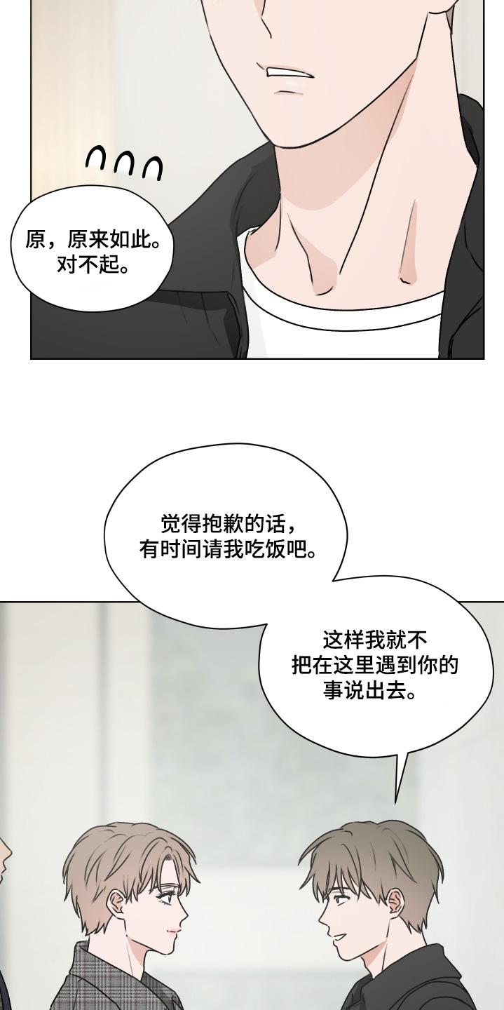 第三次告白漫画,第57章：快点告白【第一季完结】5图
