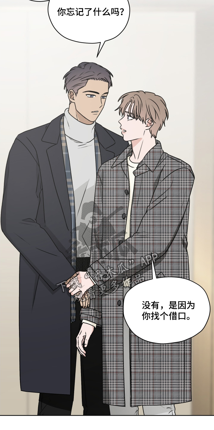 第三次告白漫画,第57章：快点告白【第一季完结】3图