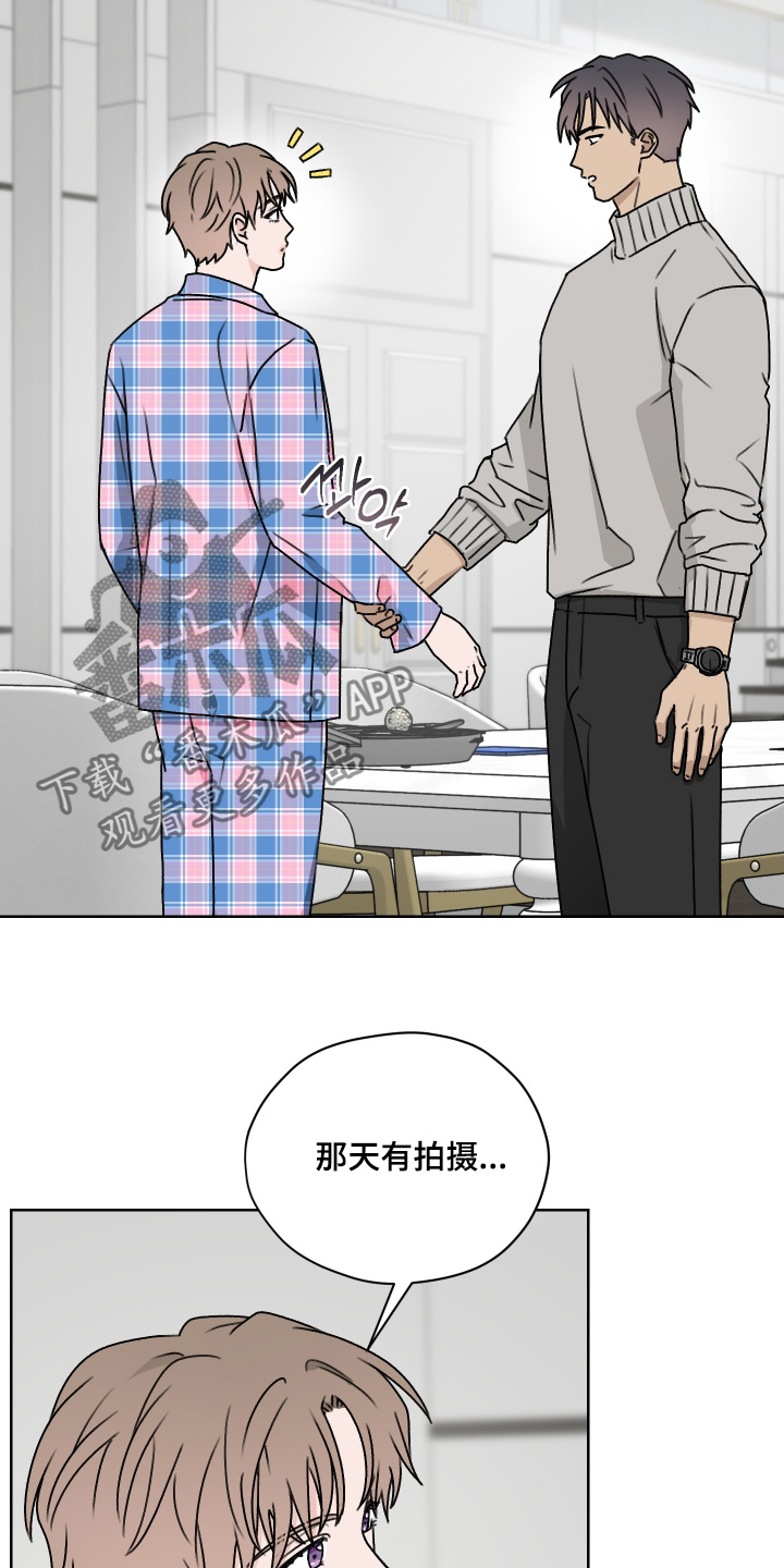 第三次告白漫画,第56章：有什么事你说3图