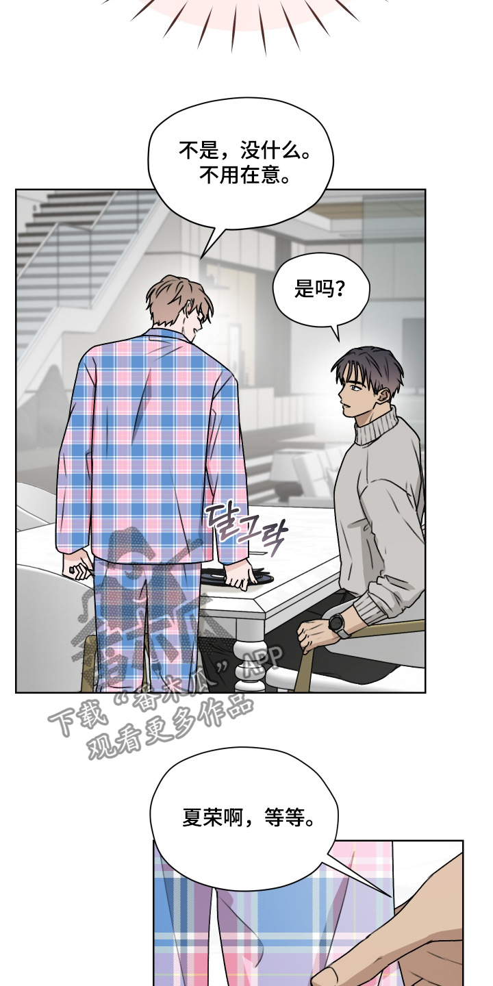 第三次告白漫画,第56章：有什么事你说1图