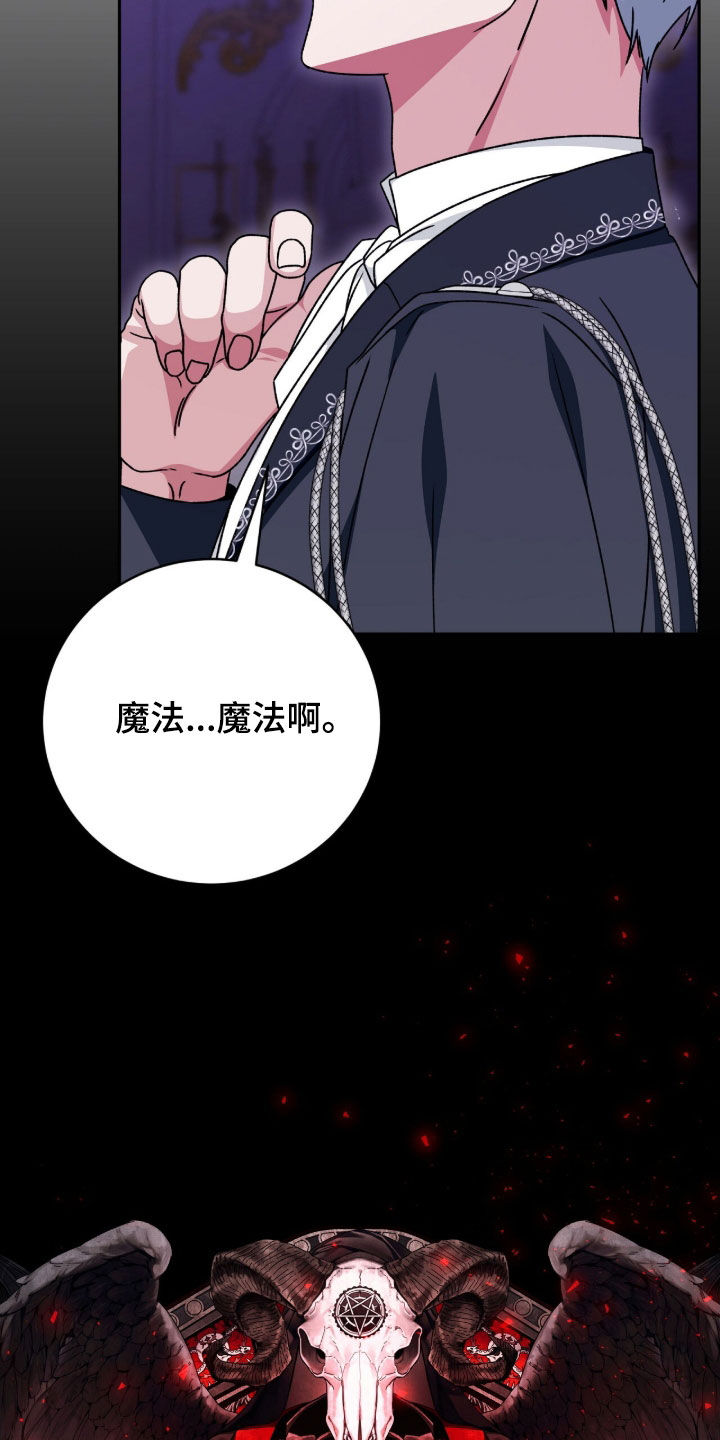 疯批大公的玩偶漫画,第68章：适合抹黑5图