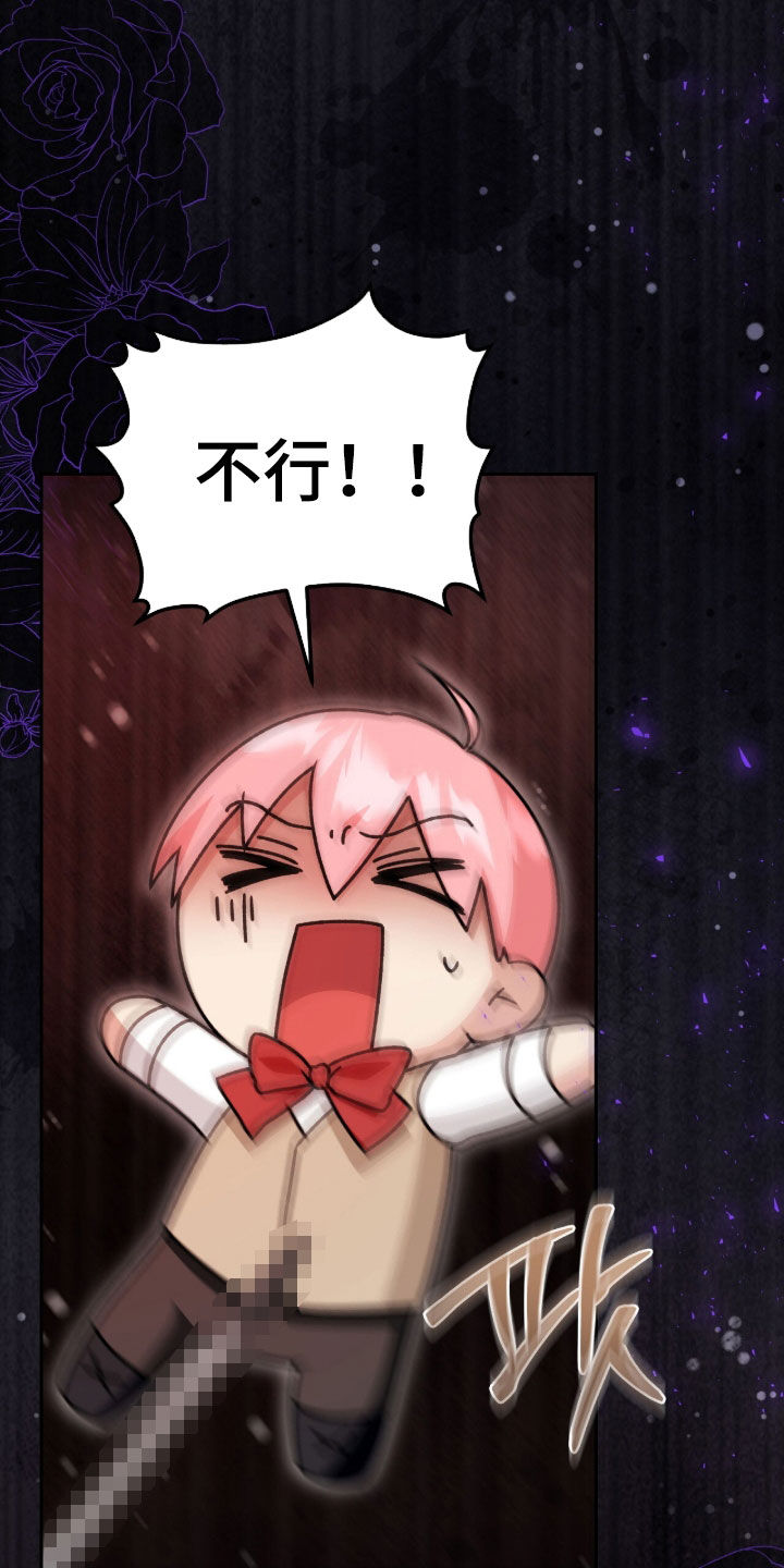 疯批大公的玩偶漫画,第68章：适合抹黑3图