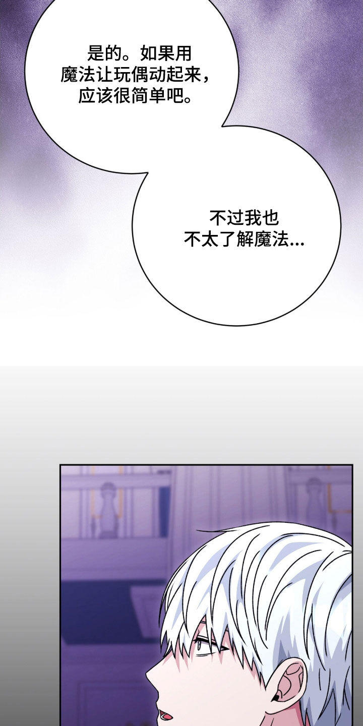 疯批大公的玩偶漫画,第68章：适合抹黑4图