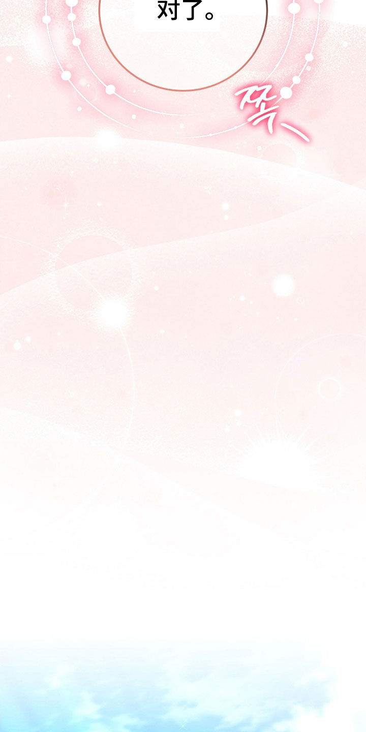 《疯批大公的玩偶》实体书漫画,第67章：狂攻的情人2图