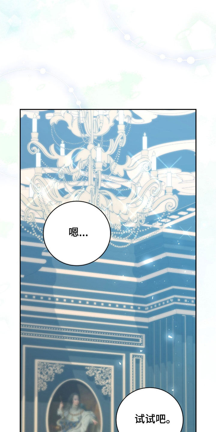 《疯批大公的玩偶》实体书漫画,第67章：狂攻的情人4图