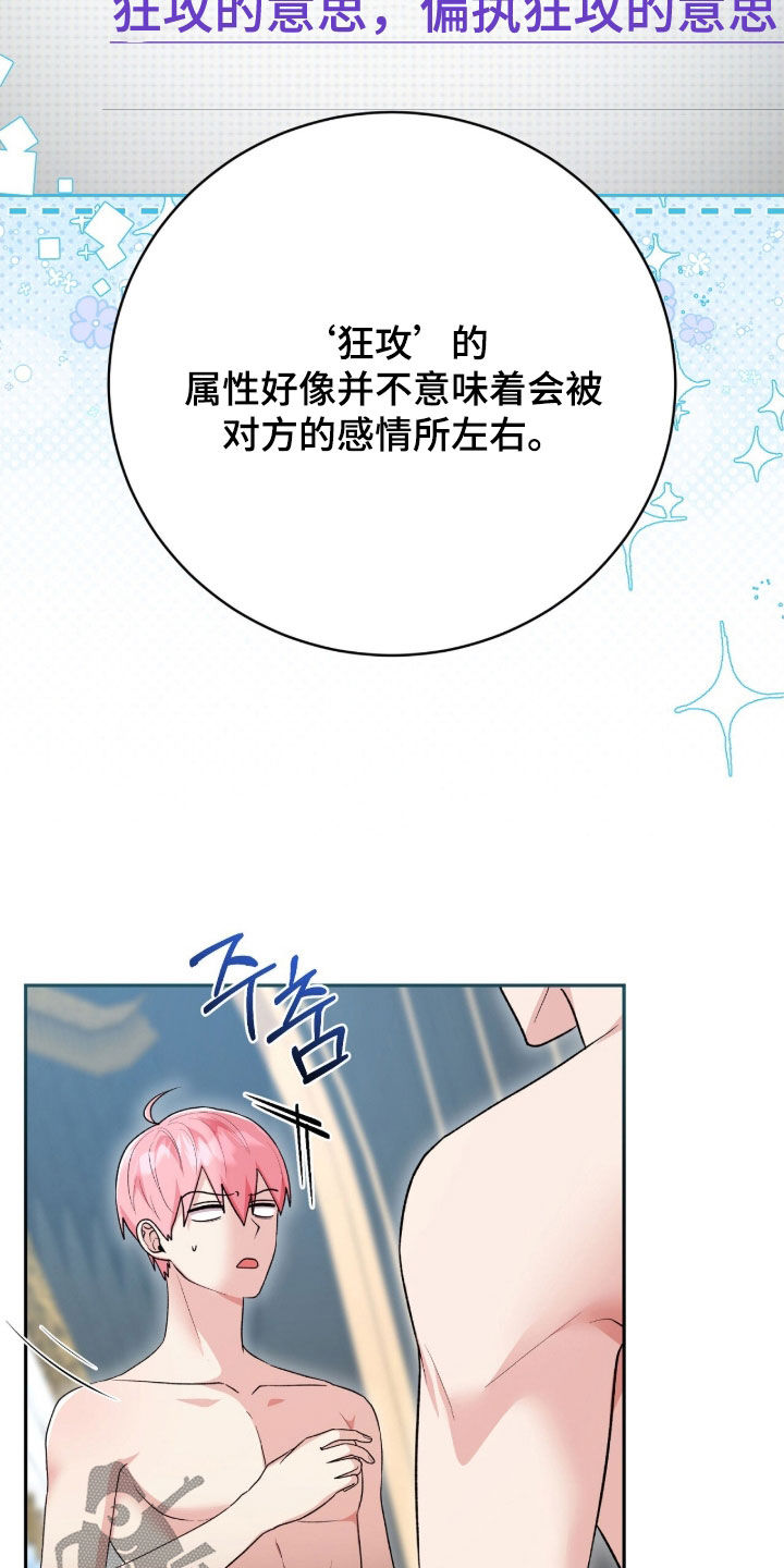 疯批大公的玩偶漫画,第67章：狂攻的情人4图