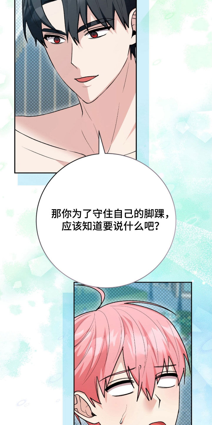 《疯批大公的玩偶》实体书漫画,第67章：狂攻的情人2图