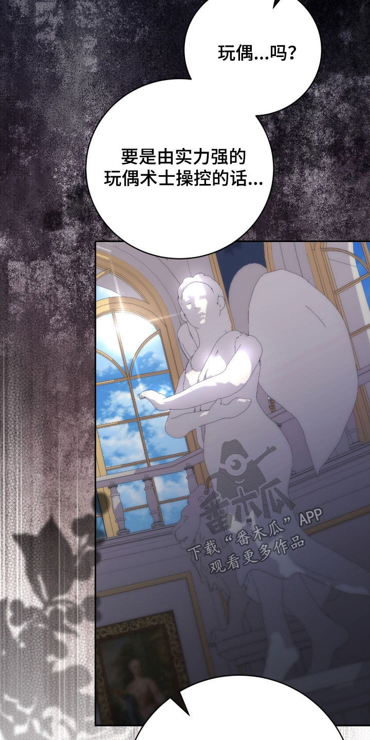 疯批大公的玩偶漫画,第68章：适合抹黑5图