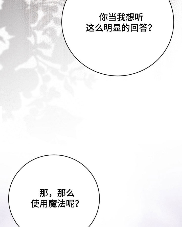 疯批大公的玩偶漫画,第68章：适合抹黑1图