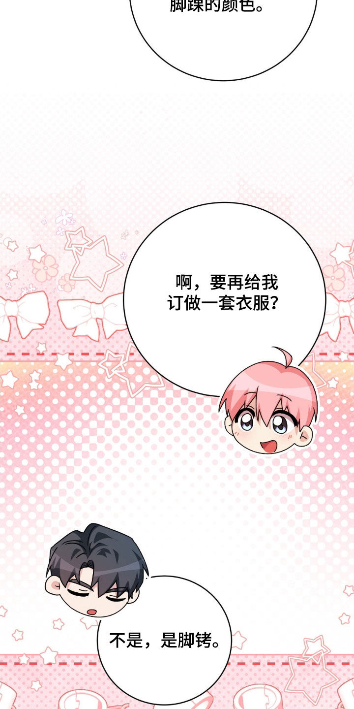 疯批大公的玩偶小说阅读漫画,第67章：狂攻的情人1图