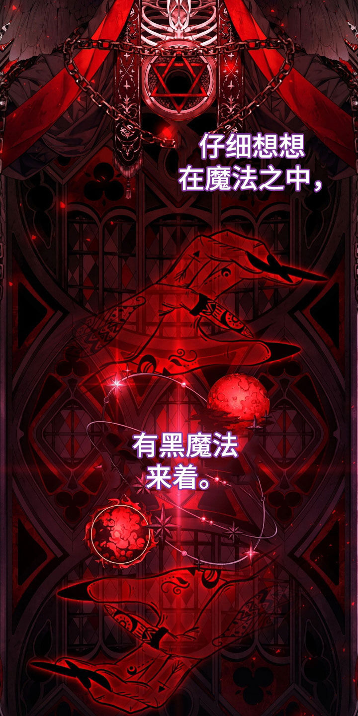 疯批大公的玩偶漫画,第68章：适合抹黑1图