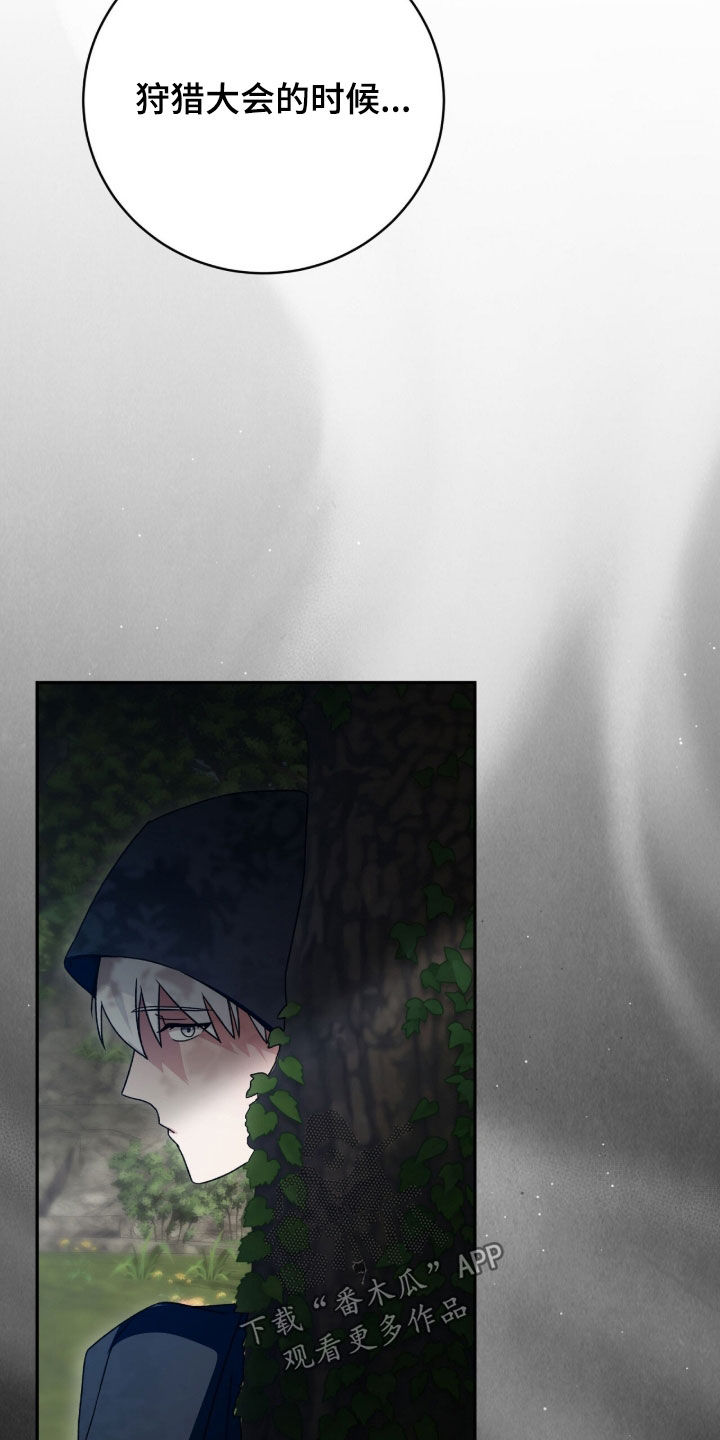 疯批大公的玩偶漫画,第68章：适合抹黑3图