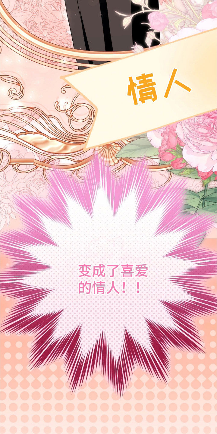 《疯批大公的玩偶》实体书漫画,第67章：狂攻的情人2图