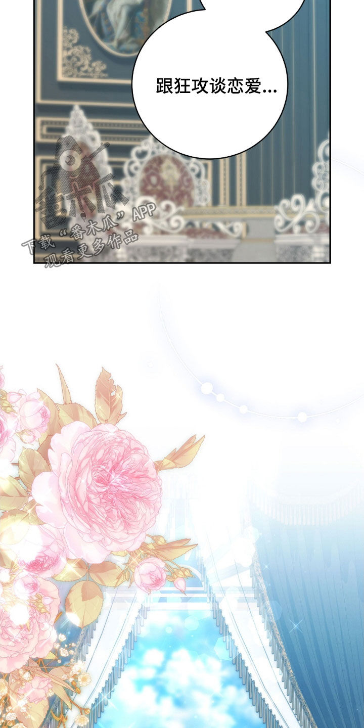 《疯批大公的玩偶》实体书漫画,第67章：狂攻的情人5图