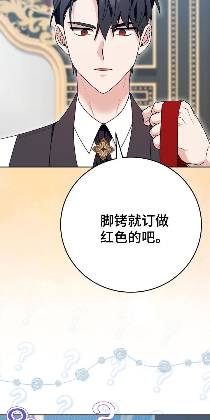 疯批大公的玩偶漫画,第68章：适合抹黑5图