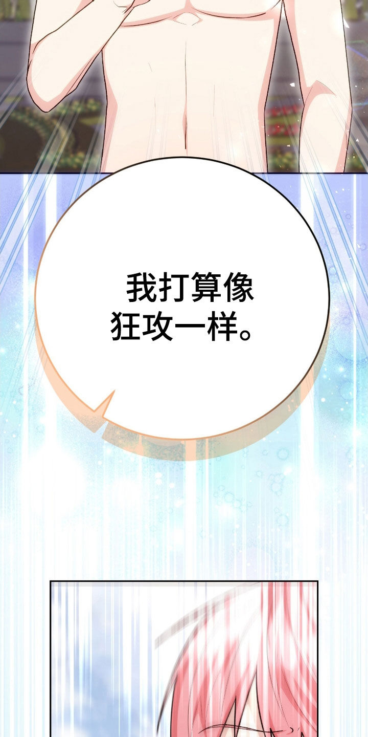 疯批大公的玩偶漫画,第67章：狂攻的情人3图