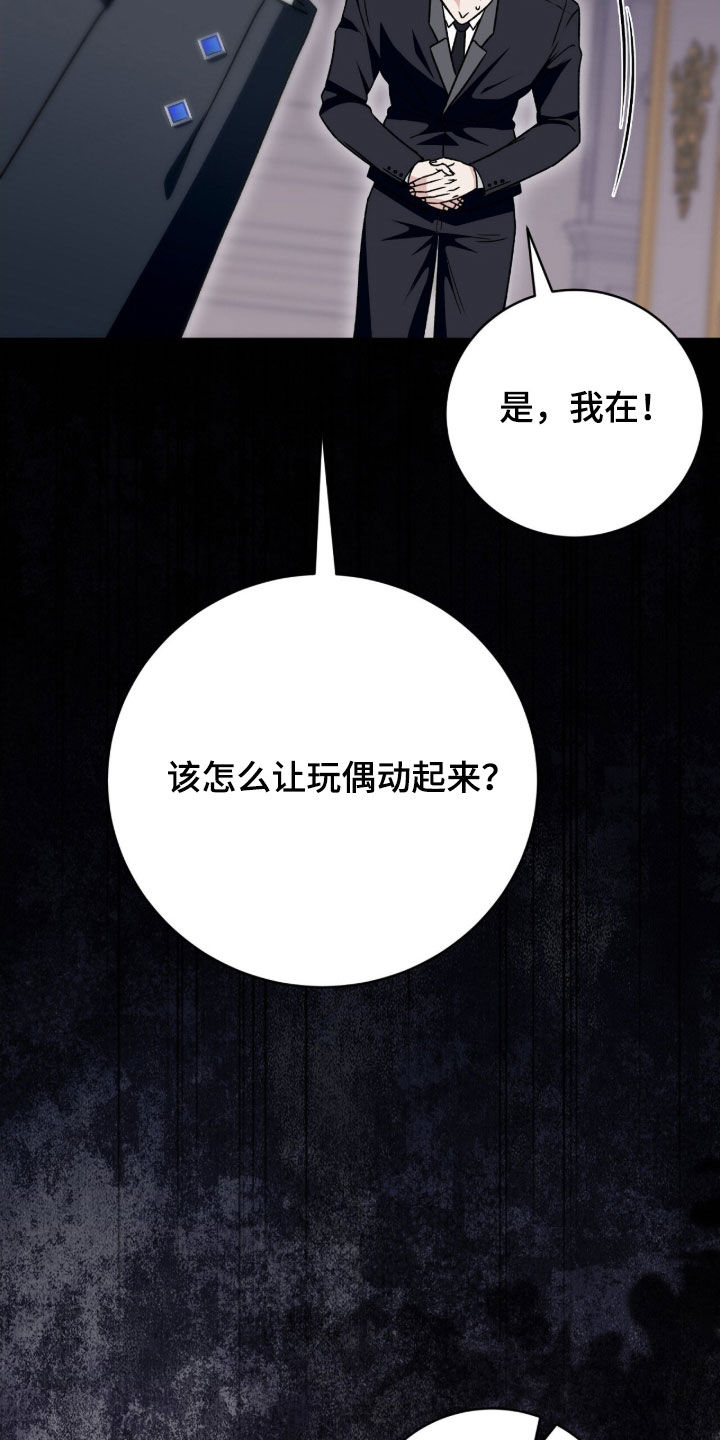 疯批大公的玩偶漫画,第68章：适合抹黑4图