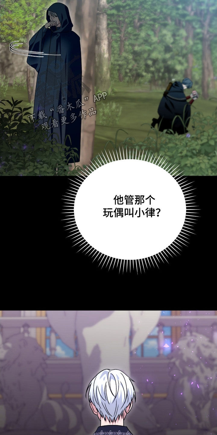 疯批大公的玩偶漫画,第68章：适合抹黑1图