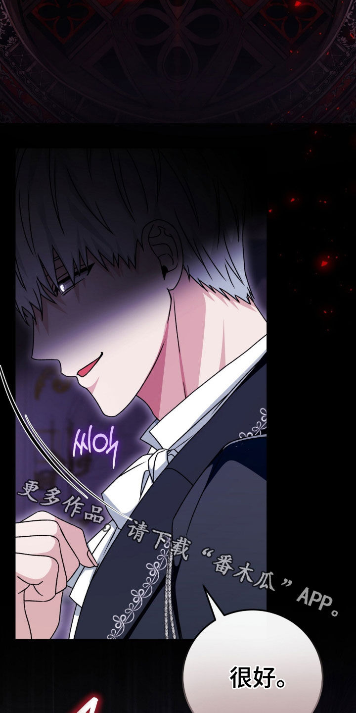 疯批大公的玩偶漫画,第68章：适合抹黑2图